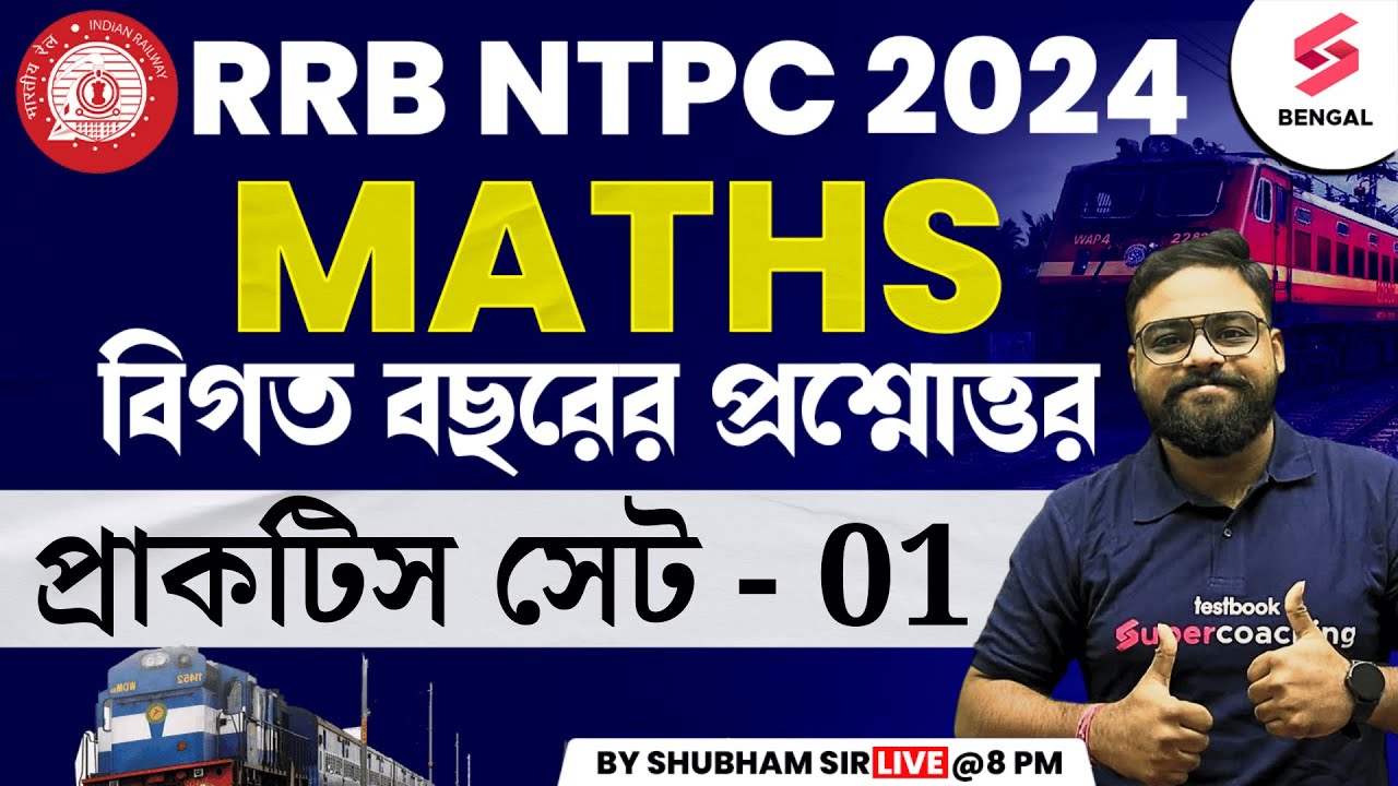 RRB NTPC 2024 | Maths | RRB NTPC Maths Previous Year Questions | RRB NTPC PYQ's | By Shubham Sir