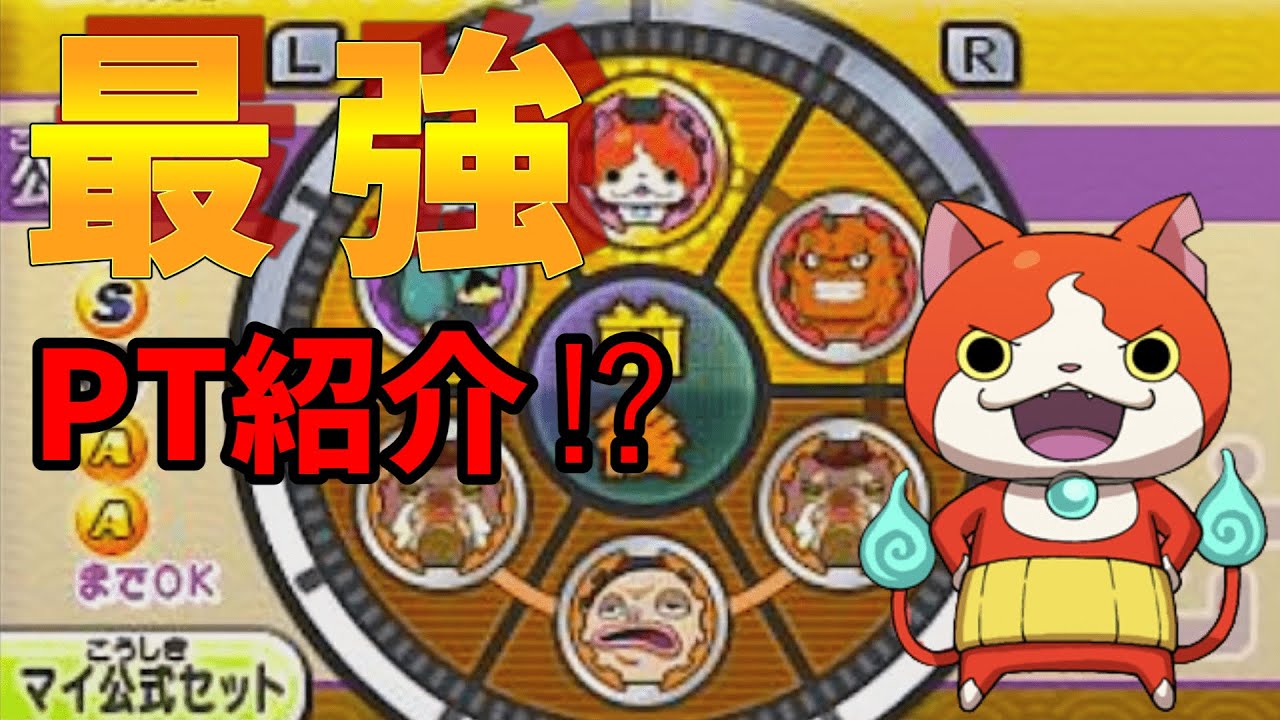 妖怪ウォッチ2　ランダムバトル最強パーティー紹介⁉