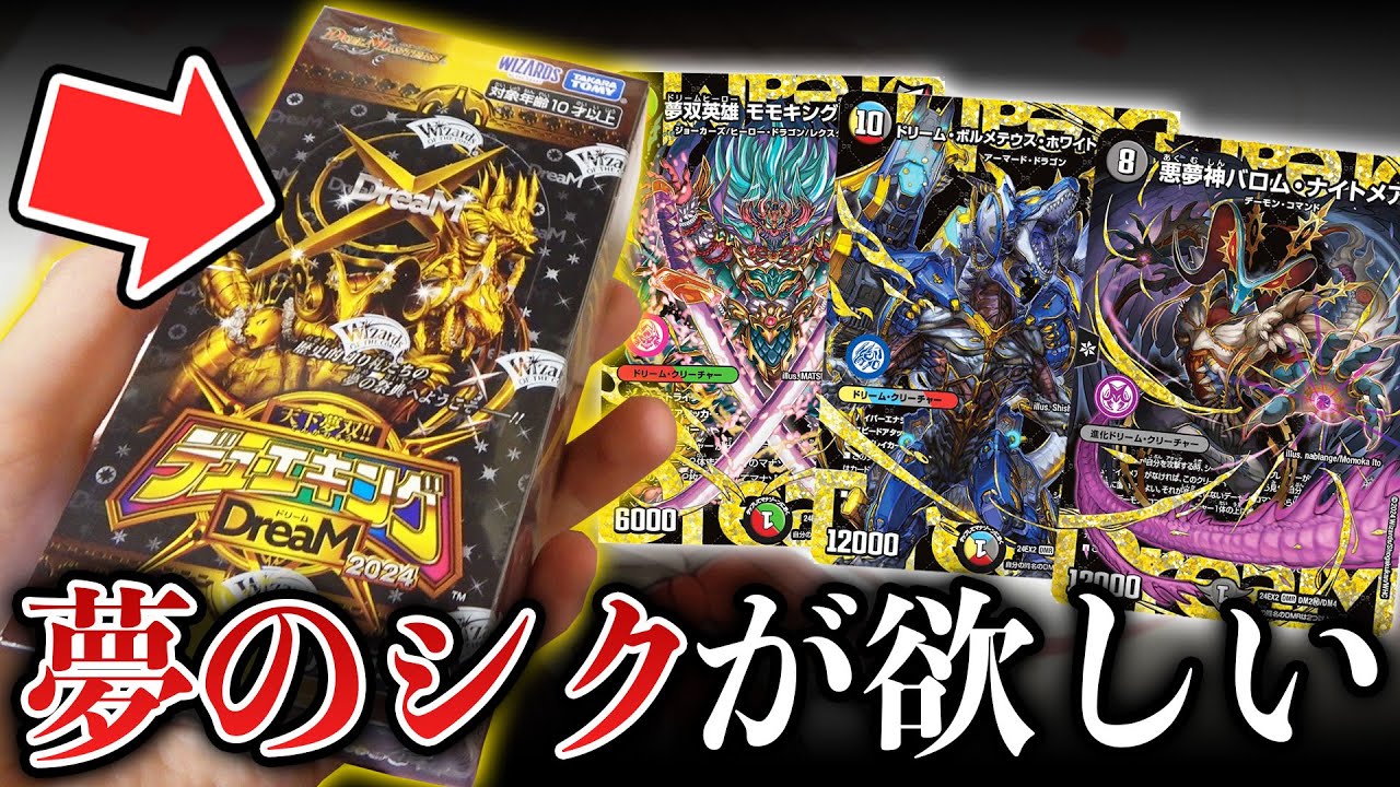1500箱に1枚のドリームシークレットを狙って『天下無双!!デュエキングDreaM2024』を1BOX開封!!【デュエマ開封動画】