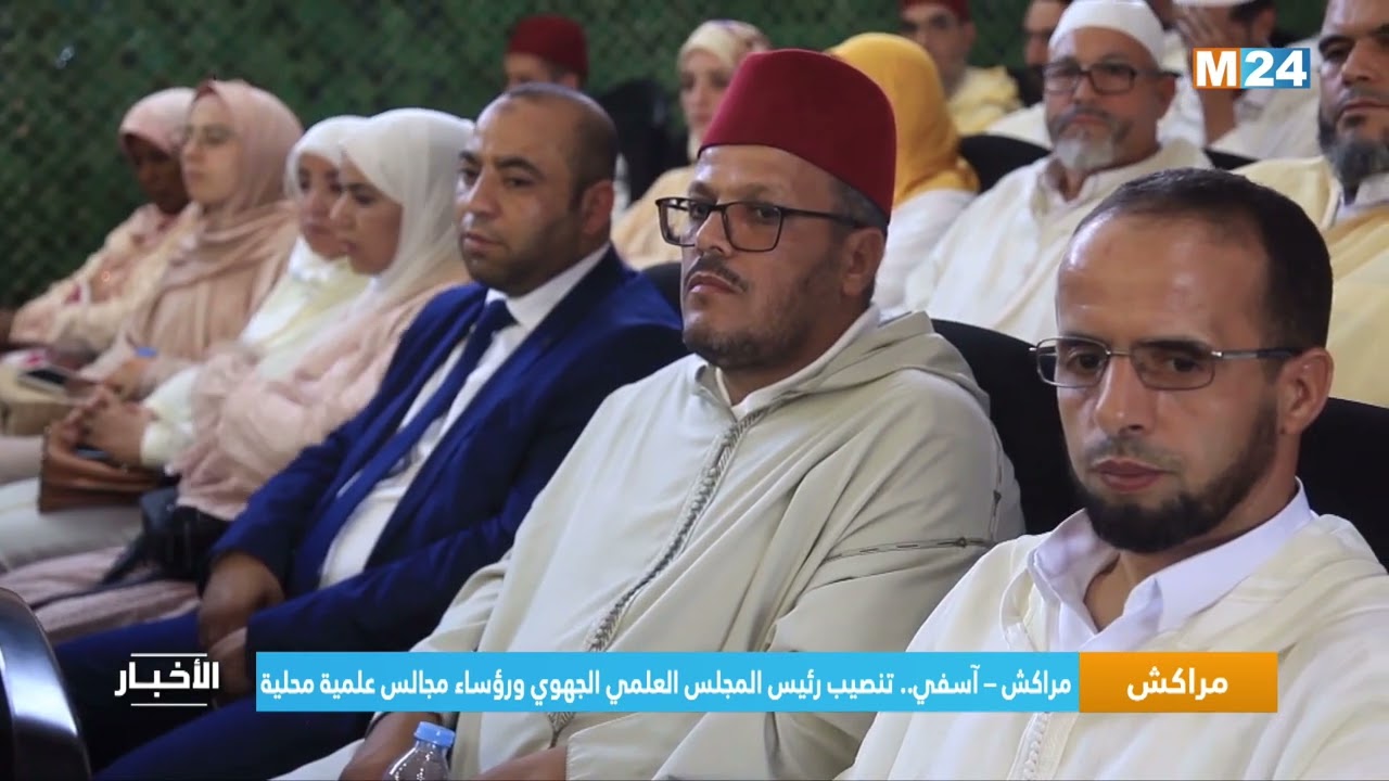 ‎⁨مراكش - آسفي.. تنصيب رئيس المجلس العلمي الجهوي ورؤساء مجالس علمية محلية⁩