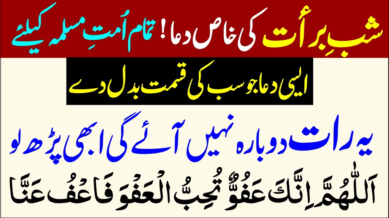 Shab e Barat Ki Khaas Dua | Har Pareshani Ka Hal | Shab e Barat Ka Powerful Wazifa | شبِ برات