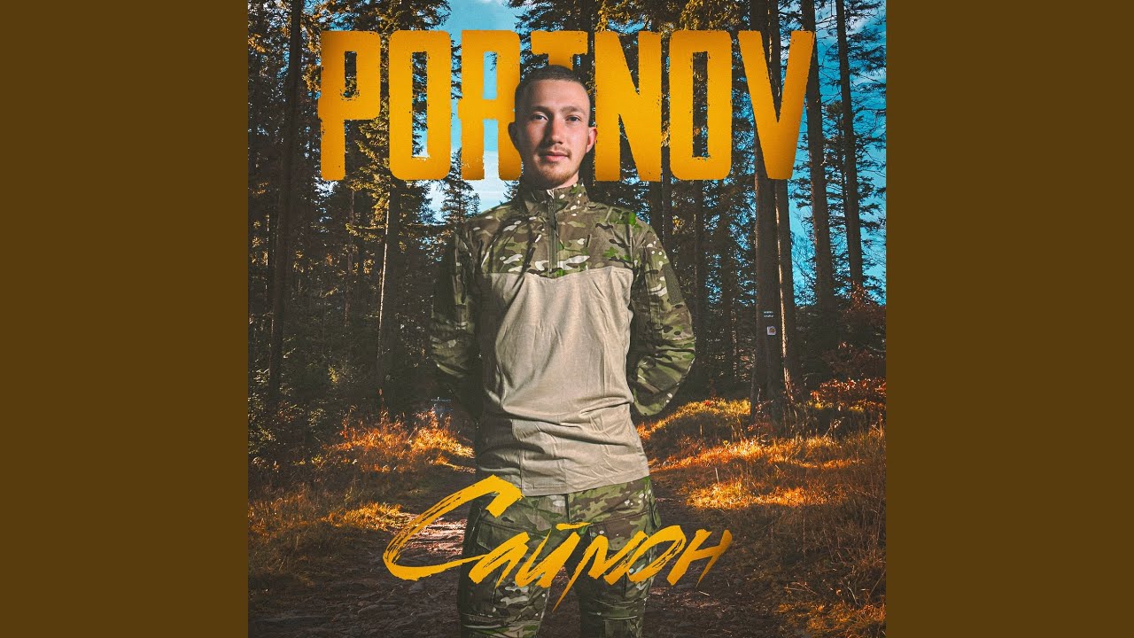 Саймон