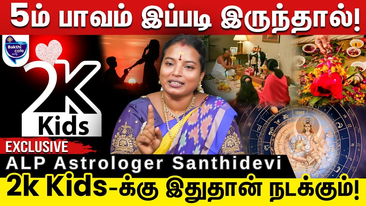 லக்கினத்தில் இந்த கிரகம் இருந்தால் இப்படித்தான் இருப்பாங்க | ALP Astrologer Santhidevi