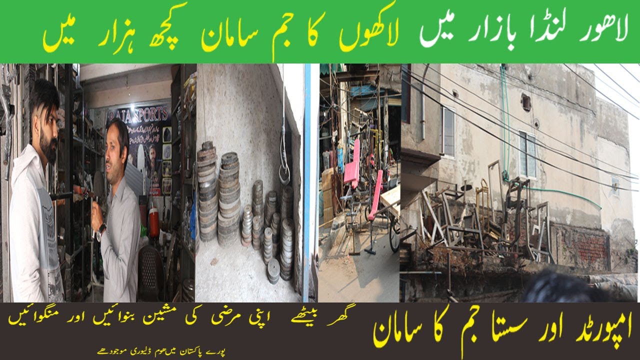 gym exercise machines wholesale market in lahore landa bazar |wains fitness