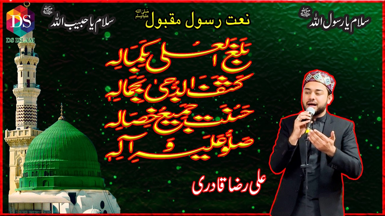 Balaghal Ula Be Kamalihi | Ali Raza Qadri | Beautiful Urdu Naat | DS Islam #islam #naat #sufism