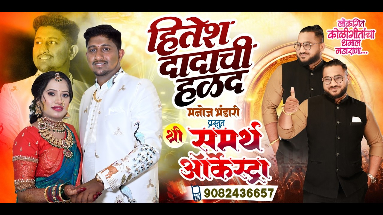 चि.हितेश व चि.सौ.कां.प्रियंका यांचा हळदी समारंभ || सापड गाव ||