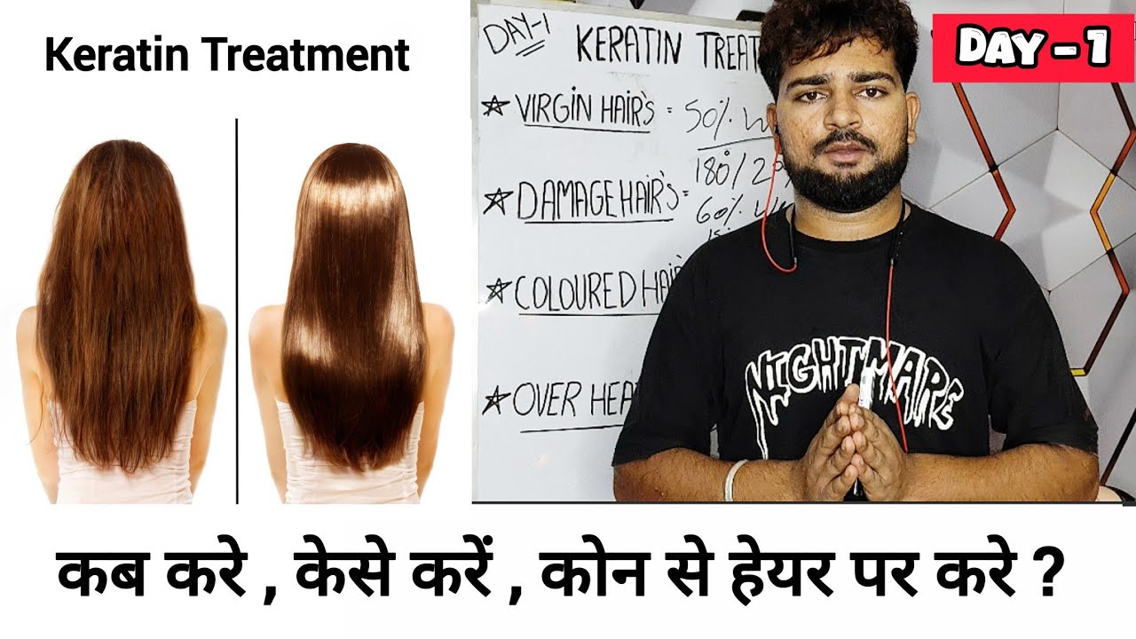 Keratin Treatment किस बालों पर करे 🎯 | How To Keratin Treatment At Home | Free Hair Treatment Course