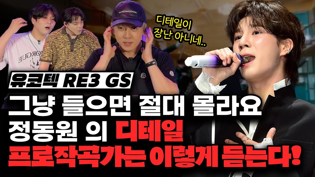 정동원의 흥! 프로 작곡가들이 꼭 알고 들어야 한다는 음악 포인트는!  [미친감성] 미디 작곡