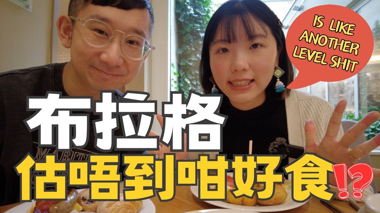 【爺籽遊】第一次去布拉格🇨🇿｜豬手啤酒好食到癲咗‼️亞洲菜竟然都......｜吃貨必看｜布拉格美食實測｜布拉格4日3夜行程 #英國生活 #prague #praguevlog