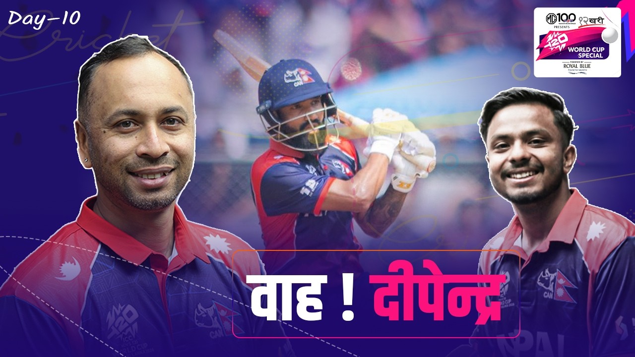 कहाँ बिग्रियो ? | Nepal vs West Indies | T–20 World Cup Special | Sharad Vesawkar | EP-10