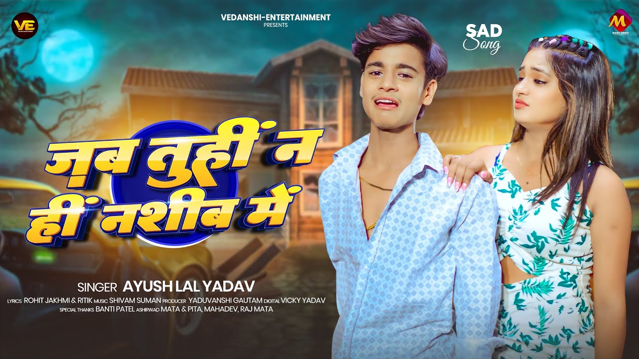 जब तुहीं न हीं नशीब मे | #Ayush Lal Yadav, #Riya raj #Ambika मगही दर्द भरा गाना | Maghi Sad Song 
