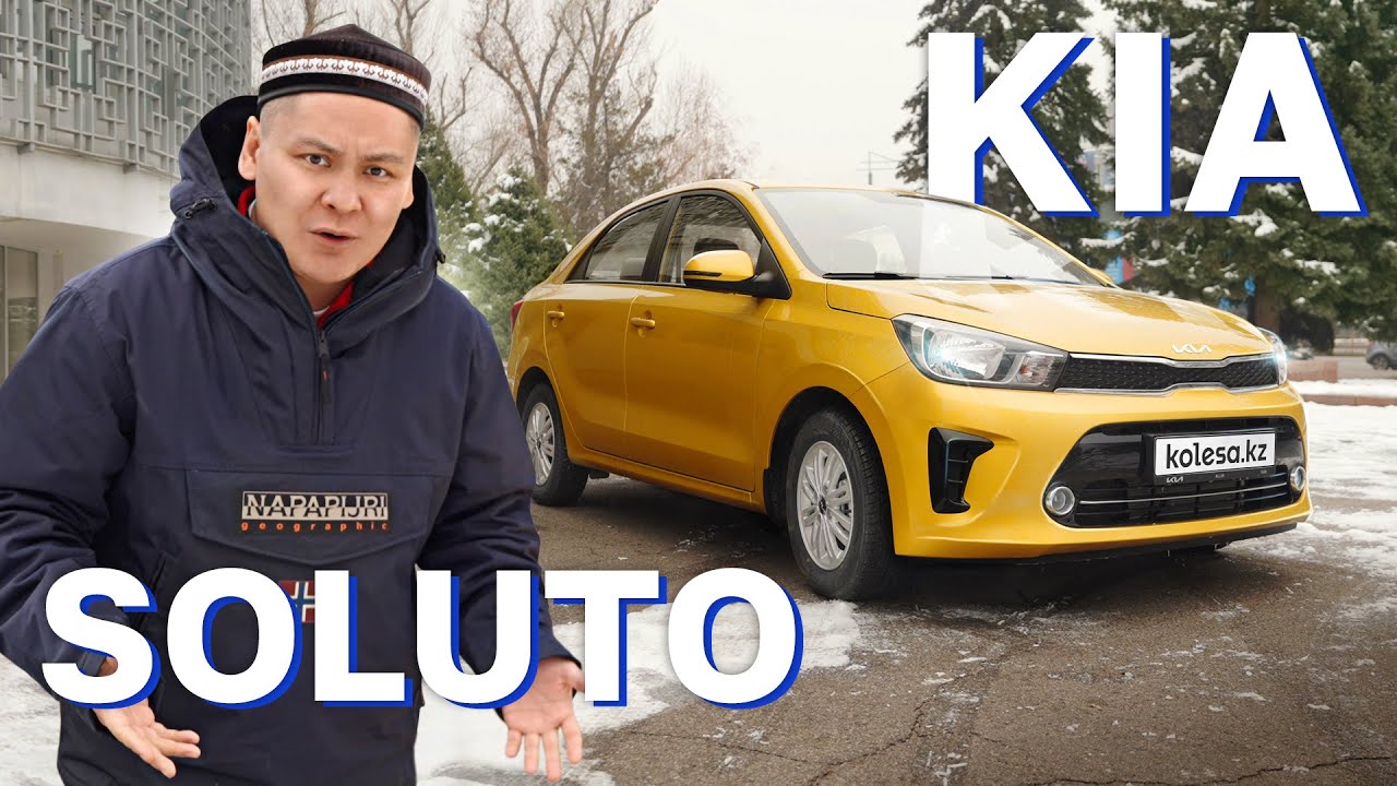 Ең арзан жаңа Kia, ең қымбат кепка! // QAZ Kolesa.kz