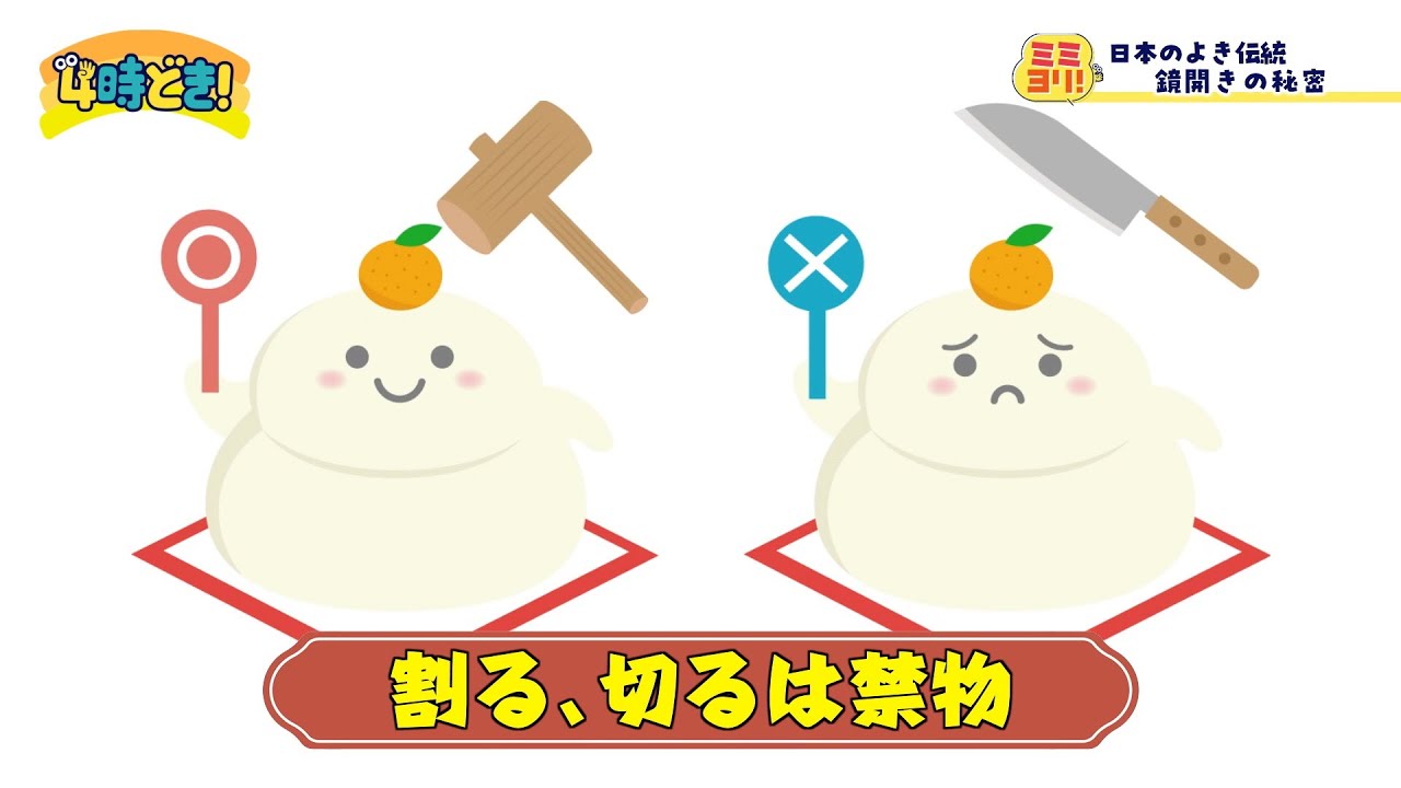 知ってる？鏡開きのマナー＆『ぜんざい』と『おしるこ』の違い　2025年1月9日（木）「4時どき！」