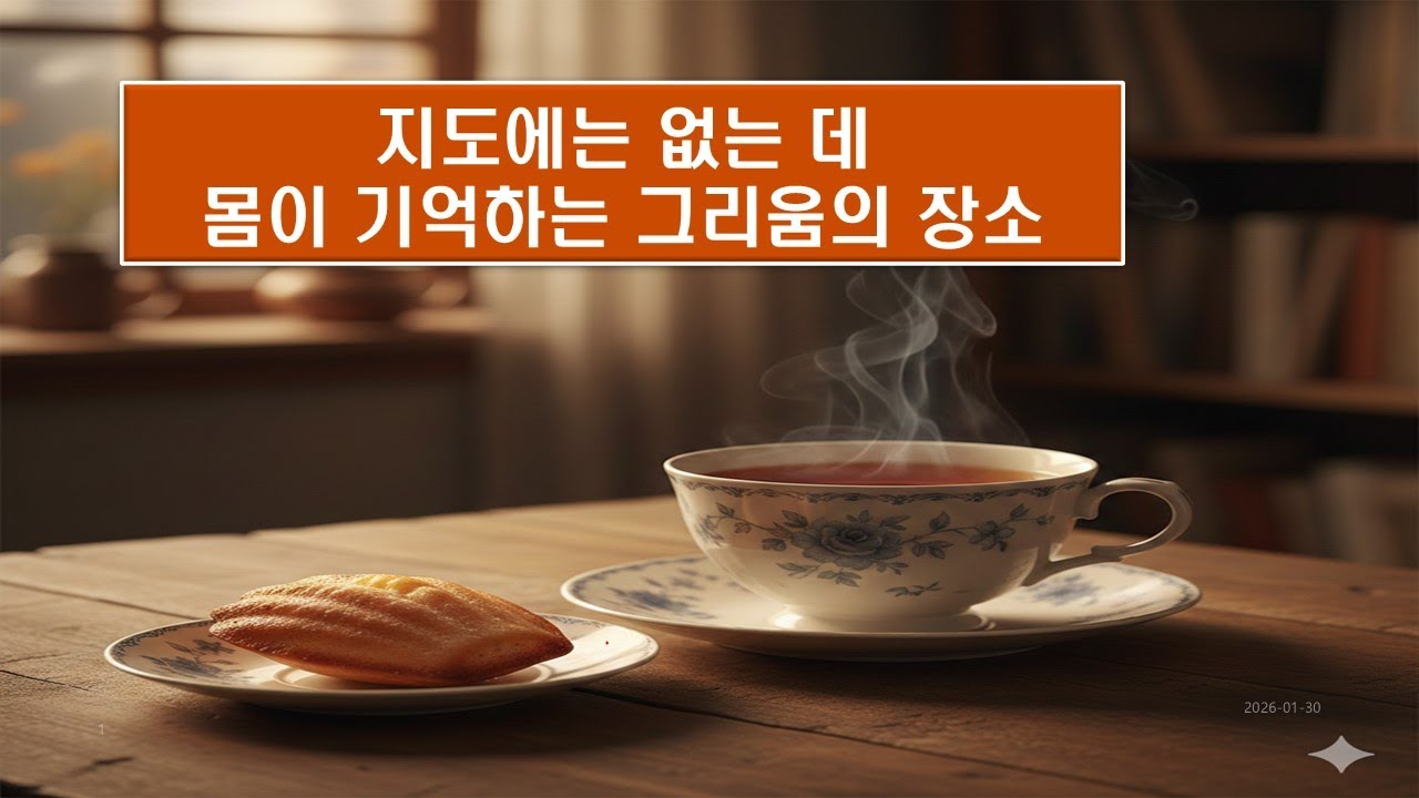 3. 그리움 #9: 오감이 기억하는 그리운 장소
