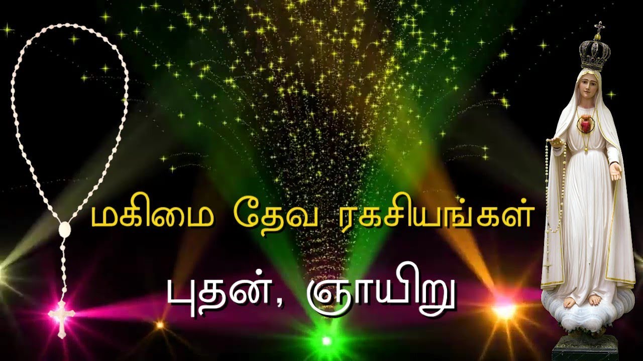 Rosary in Tamil | ஜெபமாலை | மகிமை / Glorious Mysteries - Wednesday & Sunday | Tamil jabamalai