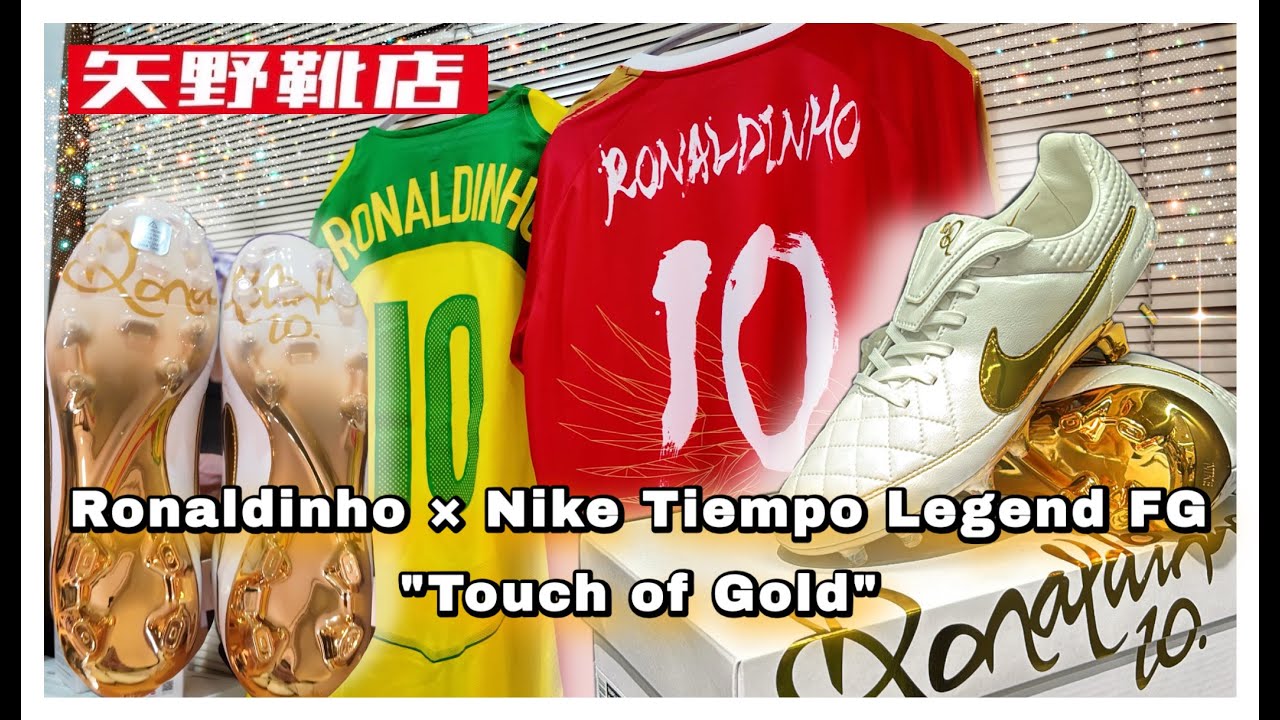 【スニーカー】10年ぶりの復刻！ティエンポ、ロナウジーニョモデル！Ronaldinho × Nike Tiempo Legend FG 