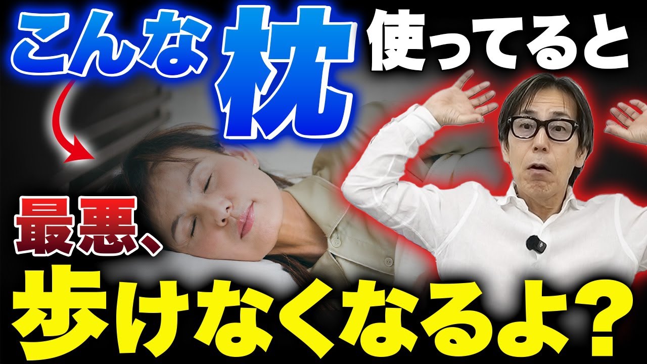 【知らないと危険】体に合わない枕で寝ると睡眠の質が落ちるだけでなく体が壊れる！今日から爆睡できる魔法の枕の作り方を教えます