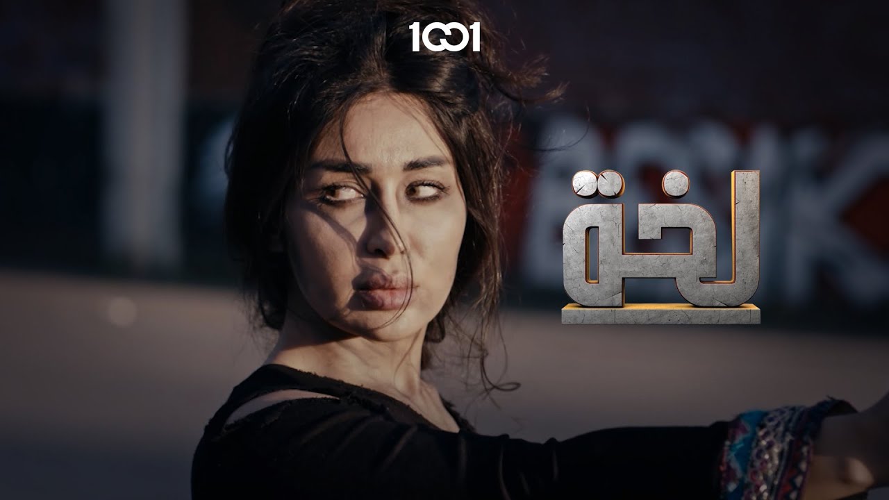 وقفة اعترافات😂 | لخة