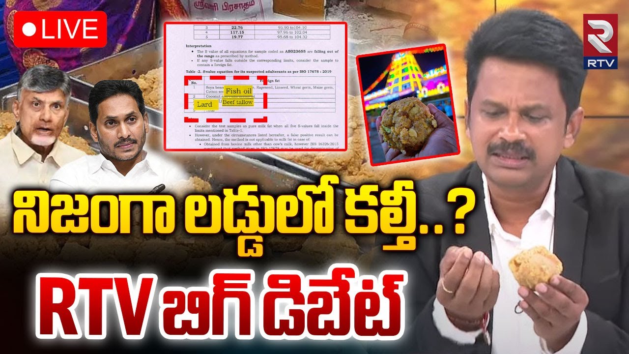 LIVE🔴నిజంగా లడ్డులో కల్తీ..?| Big Debate On Tirumala Srivari Laddu | CM Chandrababu | YS Jagan | TTD