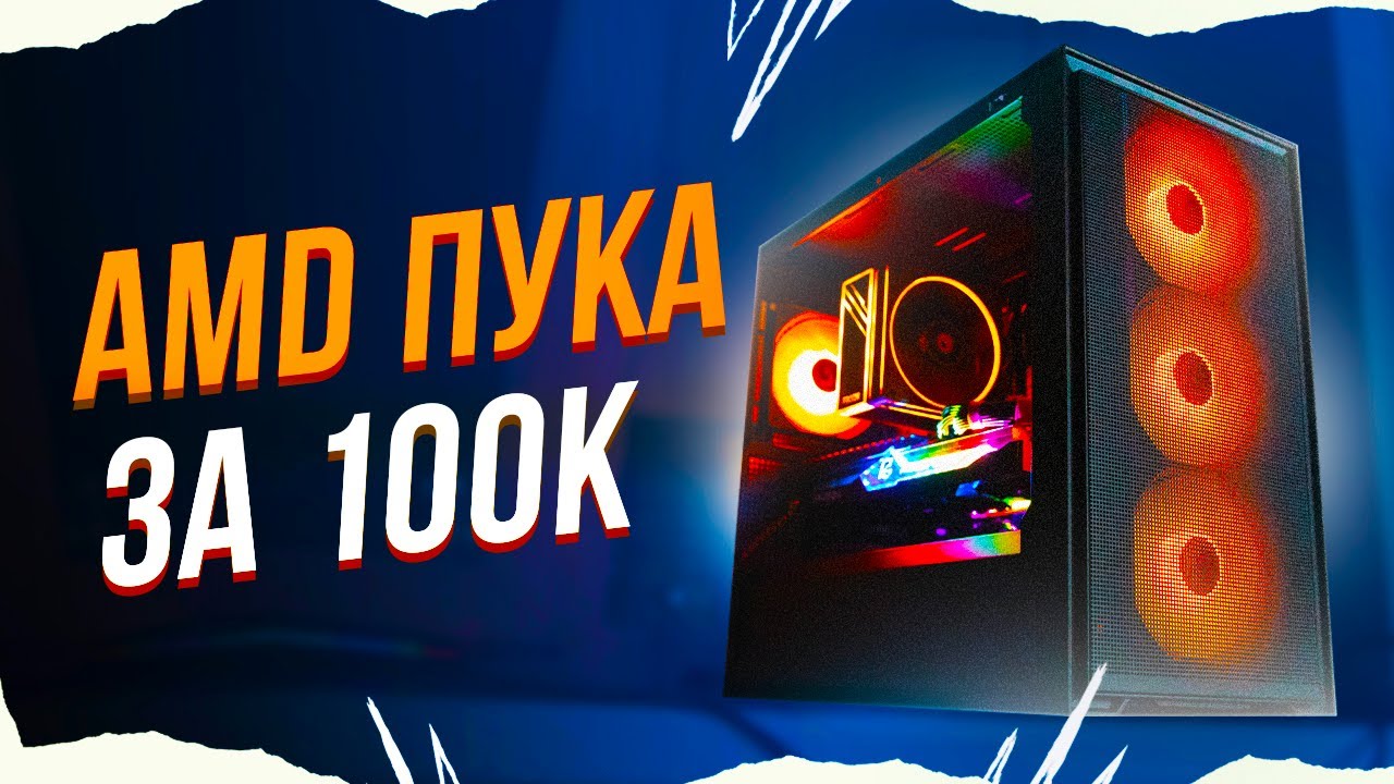СОБРАЛ ИГРОВОЙ ПК  ЗА 100000 РУБЛЕЙ / КОМП ЗА 100К НА RX 7800 XT + RYZEN 7500F в 2024