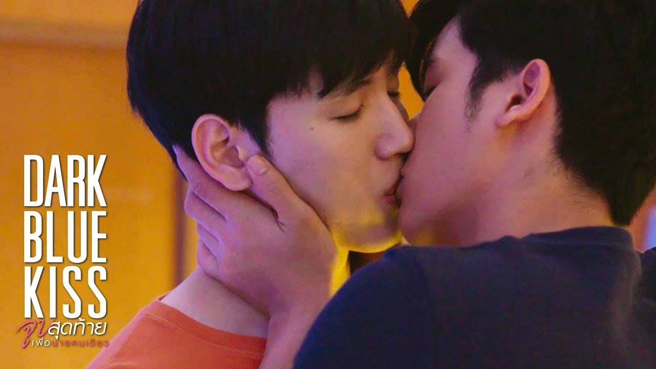 สถานะของมึง คือที่หนึ่งในใจกูเสมอ | Dark Blue Kiss จูบสุดท้ายเพื่อนายคนเดียว