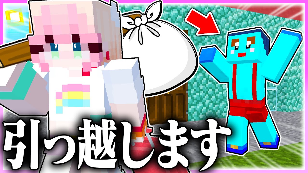 🌈けなたろうくんにストーカーされてるので新しい引っ越し先を探します🏠【 マイクラ / Minecraft 】