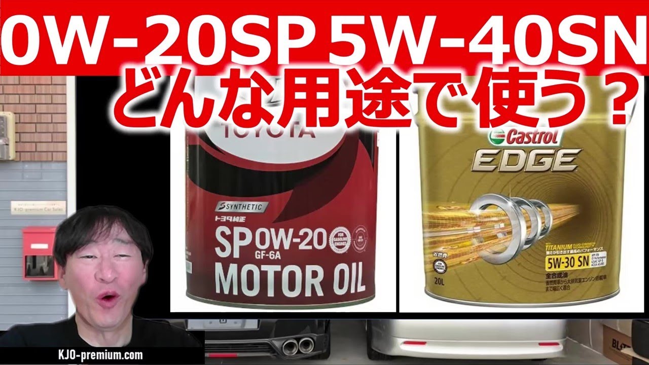 【知っておきたい規格と粘度】ガソリンエンジンオイルの疑問