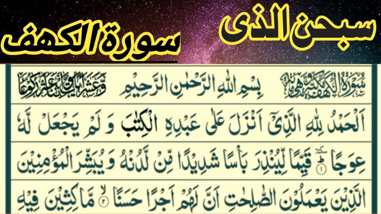 sura kahf lovely and nice kalam/sura kahf daily tilawet with tajweet/qurain kareem