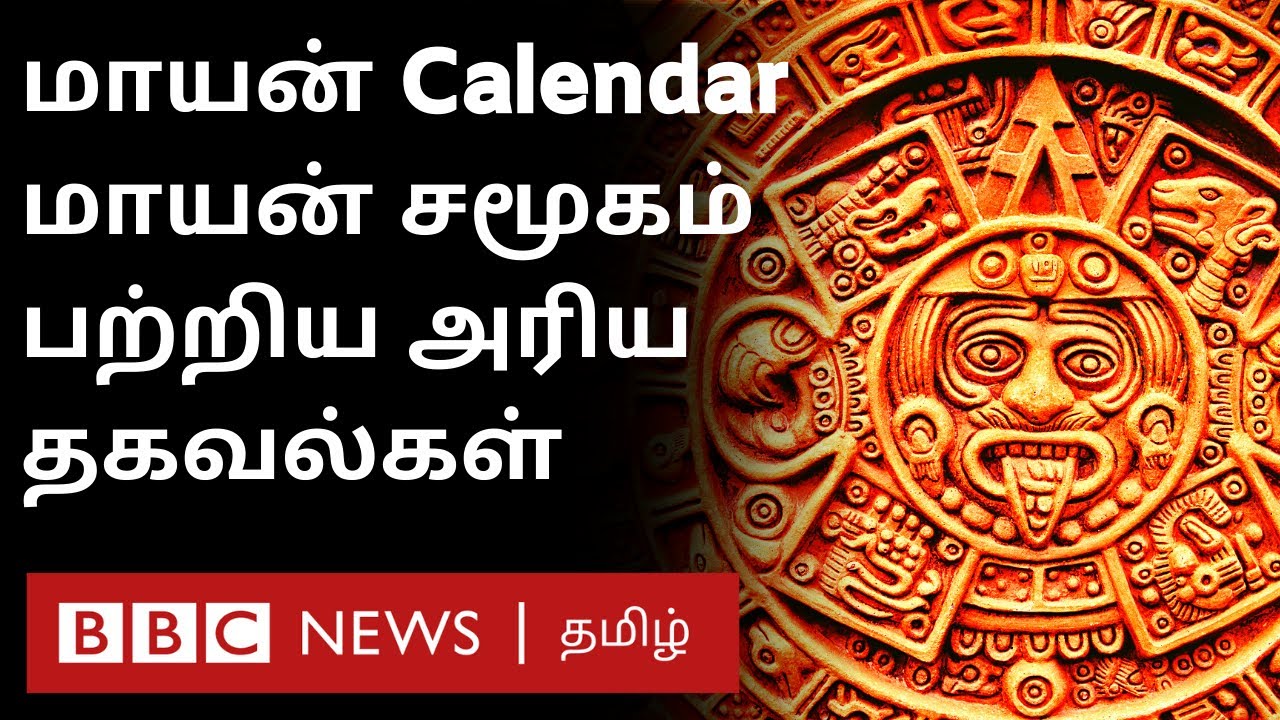 Mayan Calendar உலகம் அழியும் என்று கணித்தது உண்மையா? யார் இவர்கள்? | Maya Civilization Explained