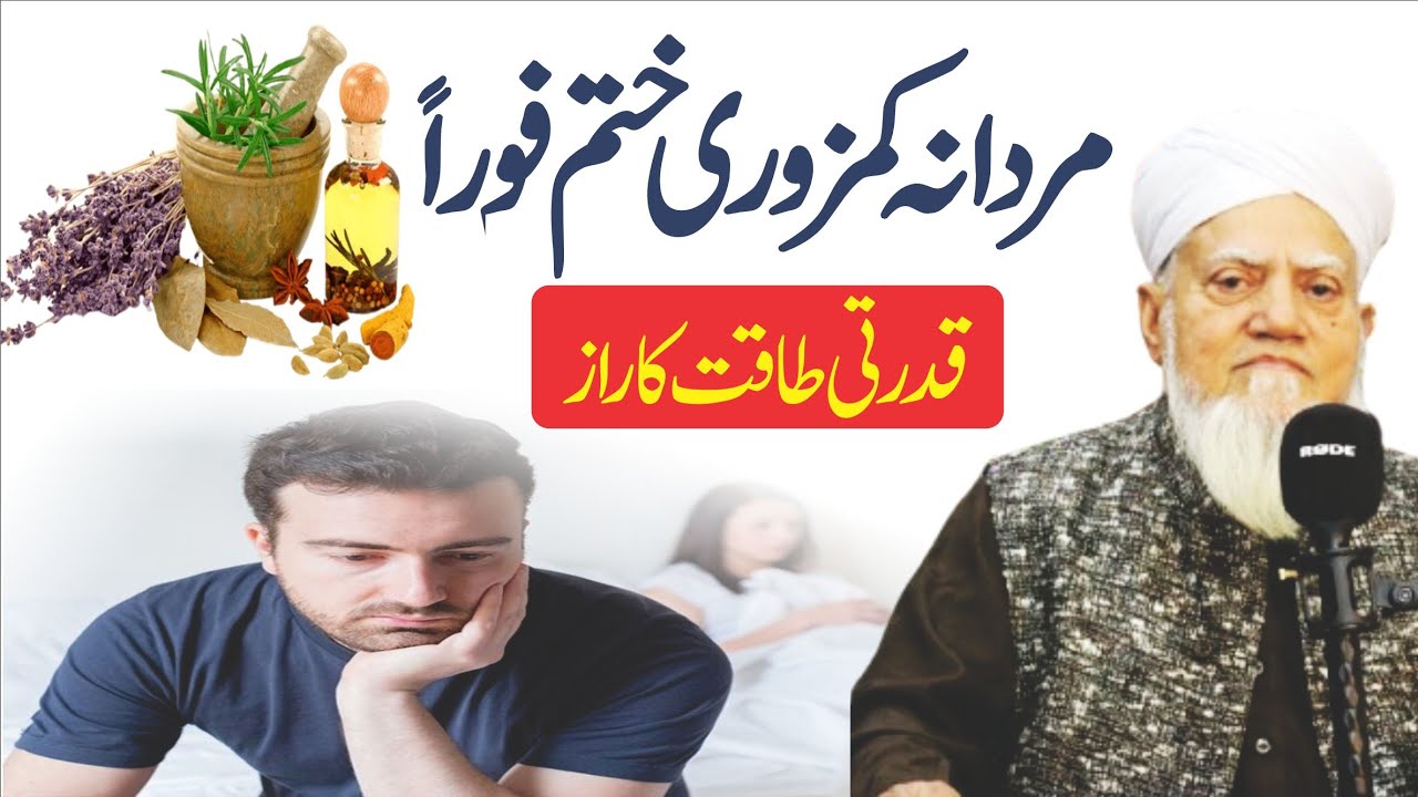 Mardana Kamzori ka Qudrati Ilaj | Natural Treatment for Male Weakness