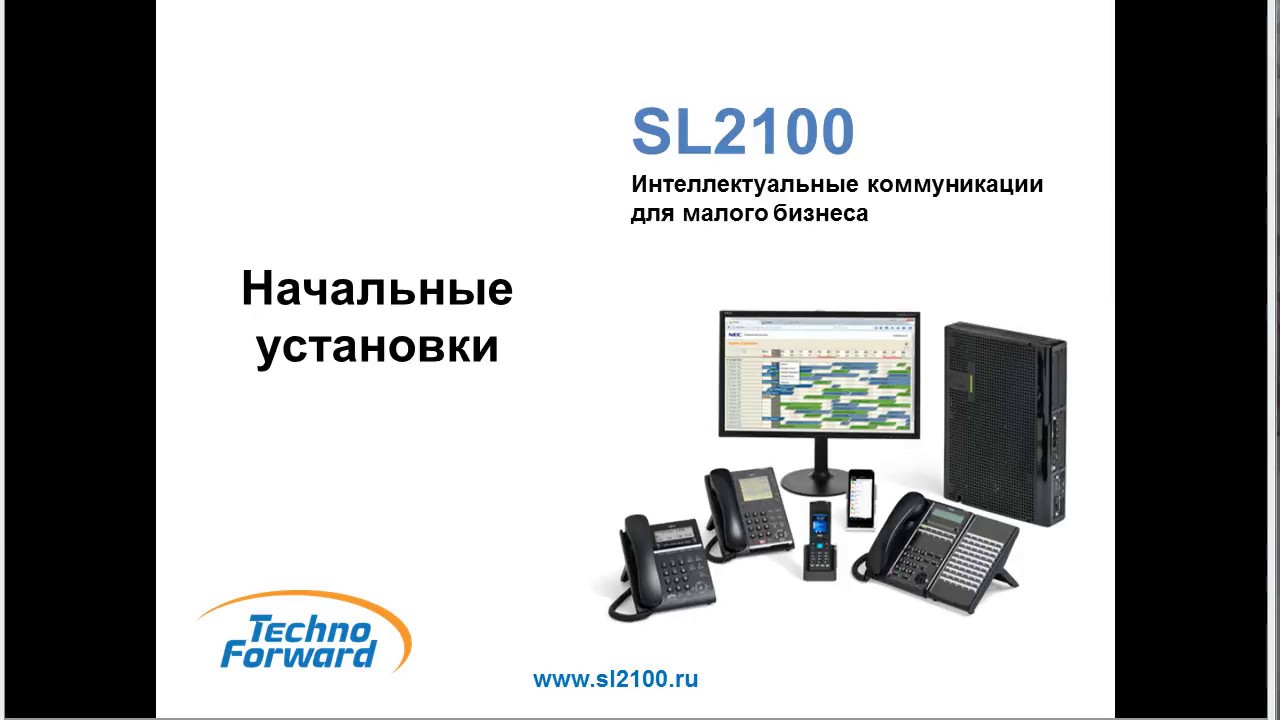 3. Начальное программирование NEC SL2100