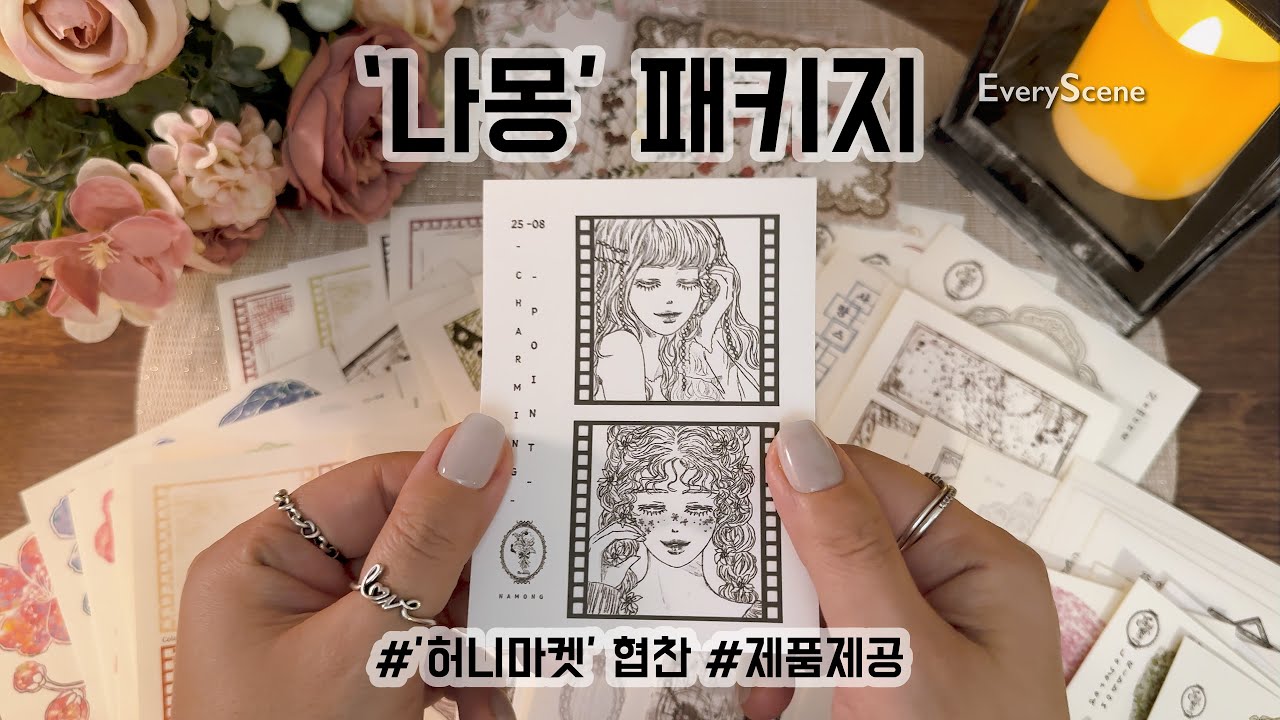 ASMR 나몽 패키지 열어보고 다꾸하기❤️ | 허니마켓 ‘나몽 패키지’ | ‘Unboxing & Collage’ | 