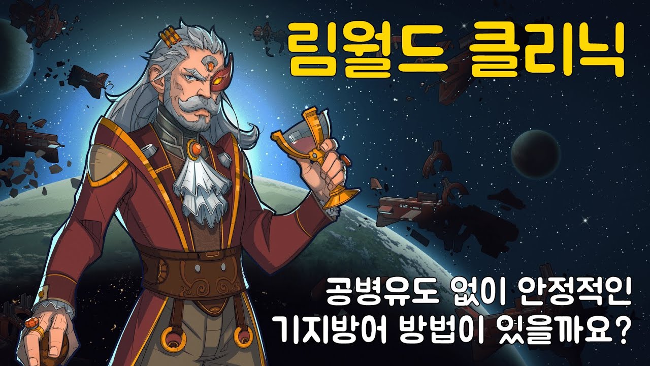 림월드 클리닉 - 공병유도 없이 안정적인 기지방어 방법이 있을까요?