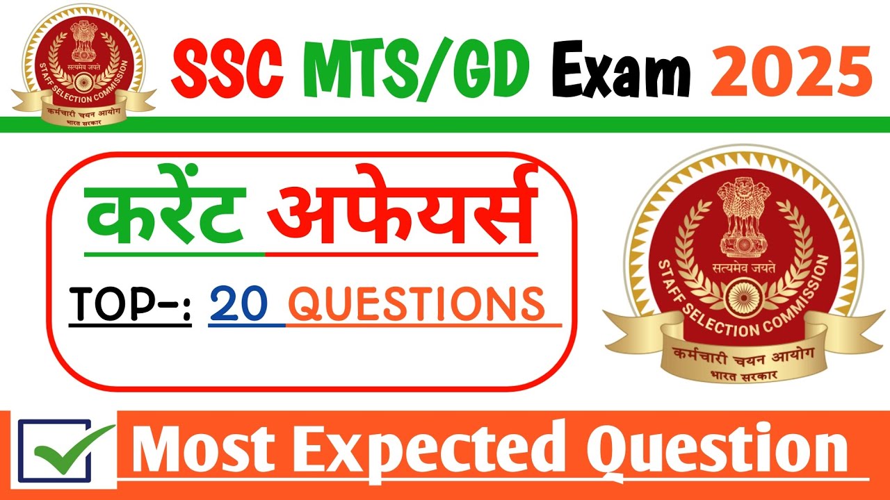 SSC MTS/GD Exam 2026| current affairs 2026| Static Gk|Science|All competitive Exams 2026