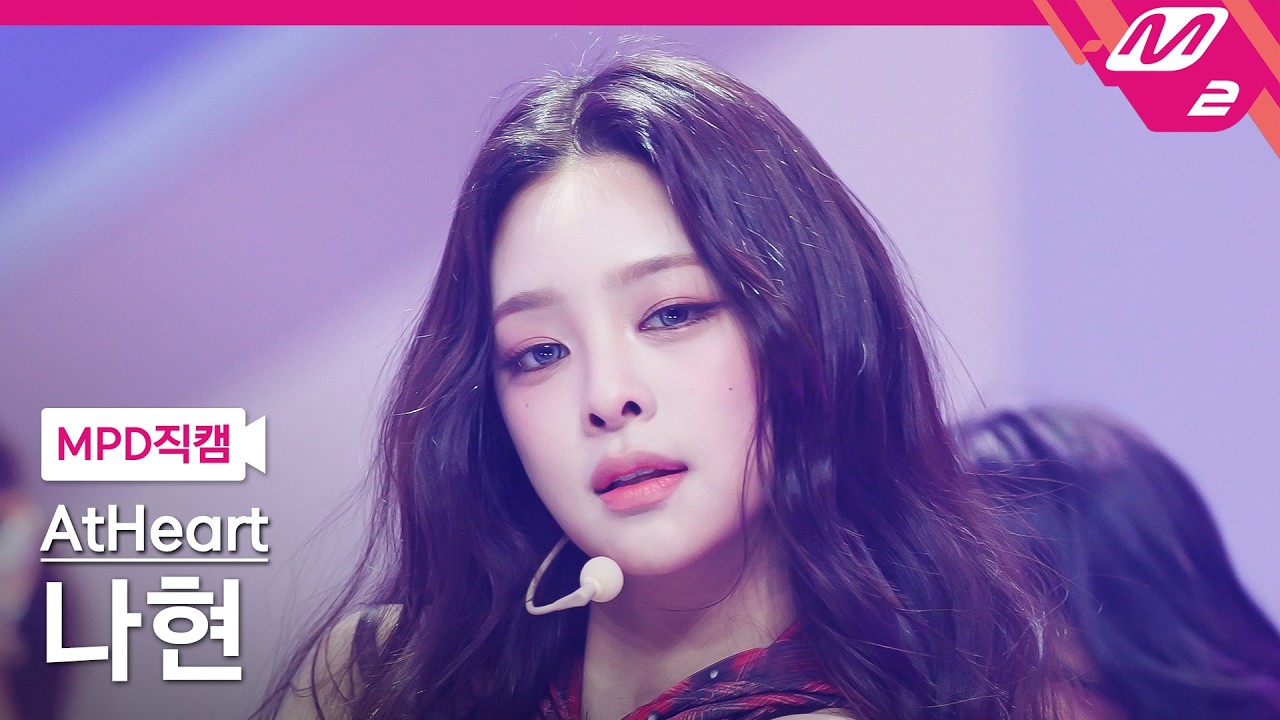 [MPD직캠] 앳하트 나현 직캠 4K 'Butterfly Doors' (AtHeart NAHYUN FanCam) | @MCOUNTDOWN_2026.3.19