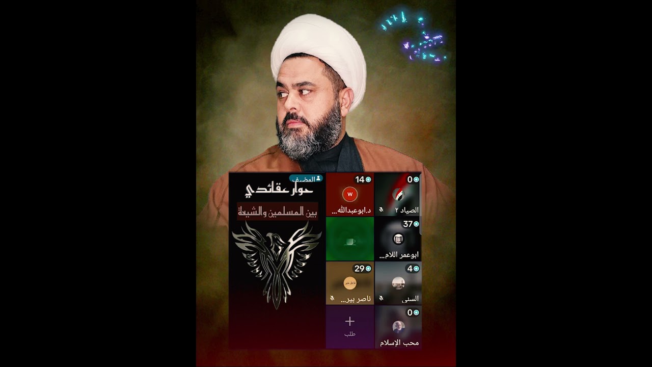 حوار دكتور عبد الله في اثبات جلوس الله على العرش #تدللون