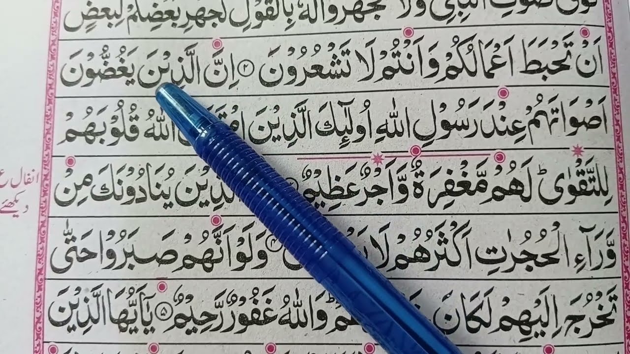 Surah Hujurat Tilawat | Heart Touching Recitation|ayat3-4🕋