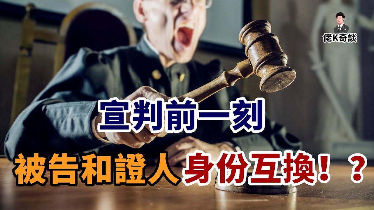 女子殞命家中，13年後真兇落網，但宣判前一刻卻出現了驚天逆轉！