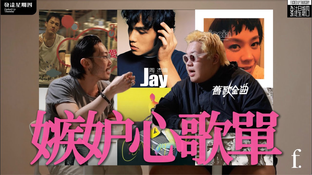 舊歌金曲｜如果這些歌全是我寫的就好了......