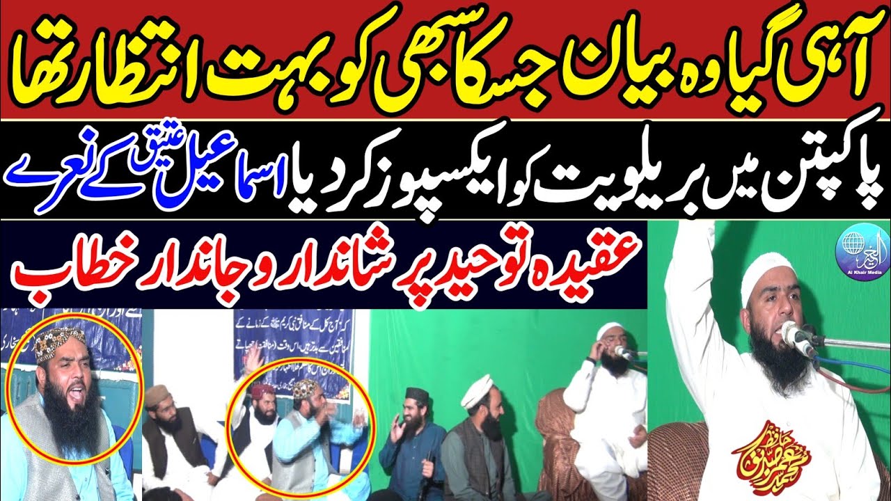 Allama Hafiz Umar Siddique |Topic| Aqeeda Tuheed | Bralviat Expose | Pakpattan