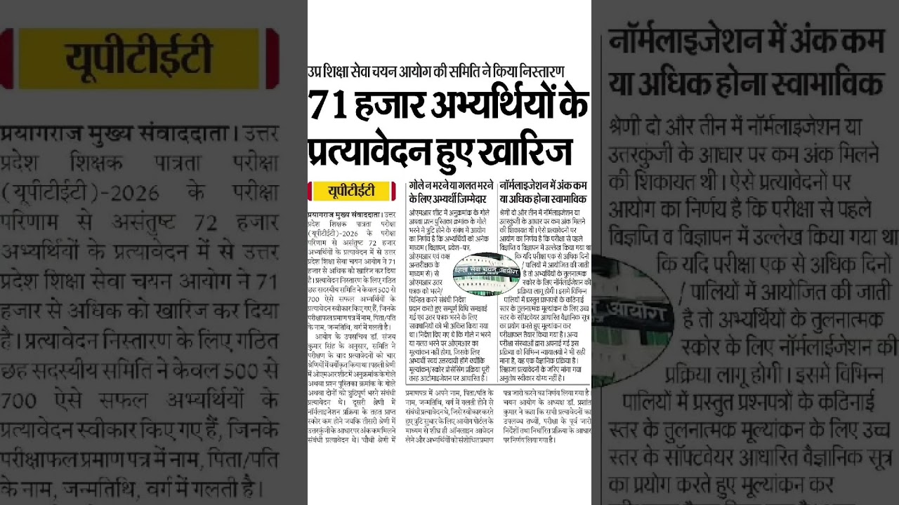 🔥 Big Update: UPTET, CTET, TGT, PGT & UGC NET Exam News! 🚨#UPTET2026 #CTET2026 #UPTGT