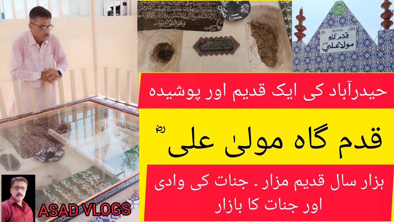 Qadam Gah Mola Ali | Qadam Gah | Jinnat ki Wadi | Foot Prints of Hazrat Ali | ASAD VLOGS