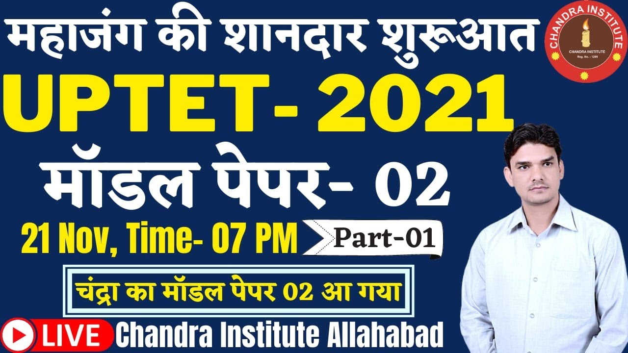 UP TET MODEL PAPER 2021 | मॉडल पेपर-2 | uptet model paper 2021 chandra institute | uptet model paper