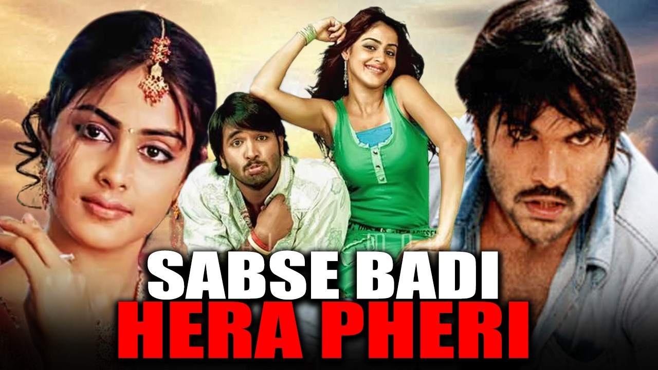 सबसे बड़ी हेरा फेरी - South Superhit Comedy Hindi Dubbed Movie | विष्णु मांचू, जेनेलिया डिसूजा