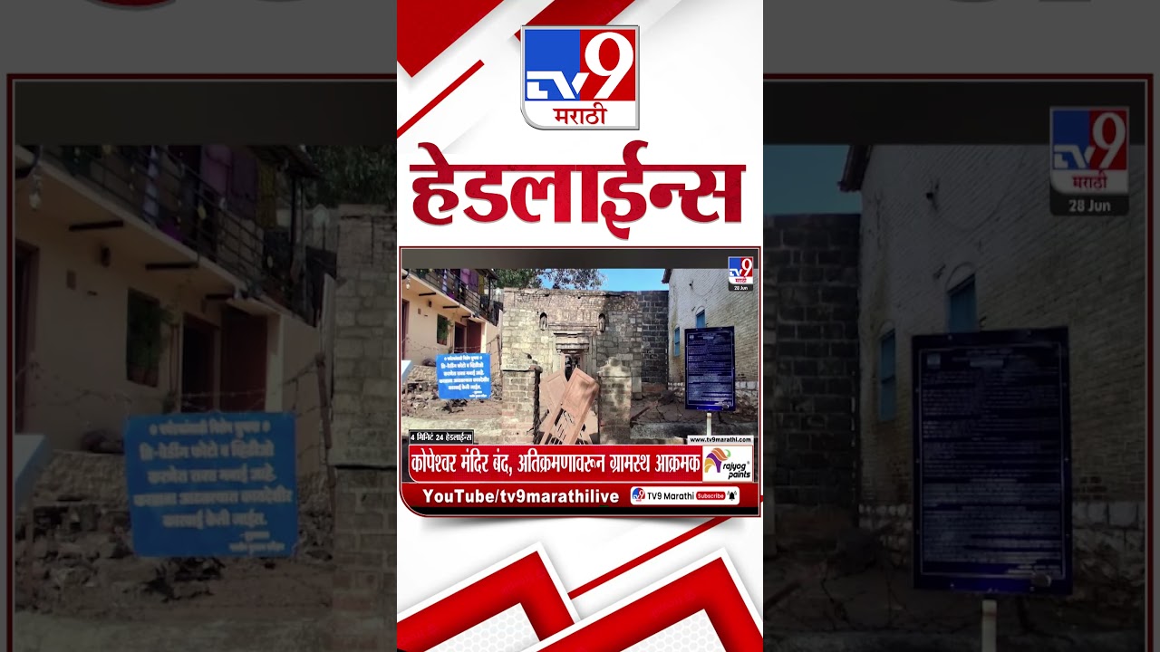 Tv9 Marathi News Top Headline Today | 28 June 2026 |  4 Minute 24 Headline Maharashtra