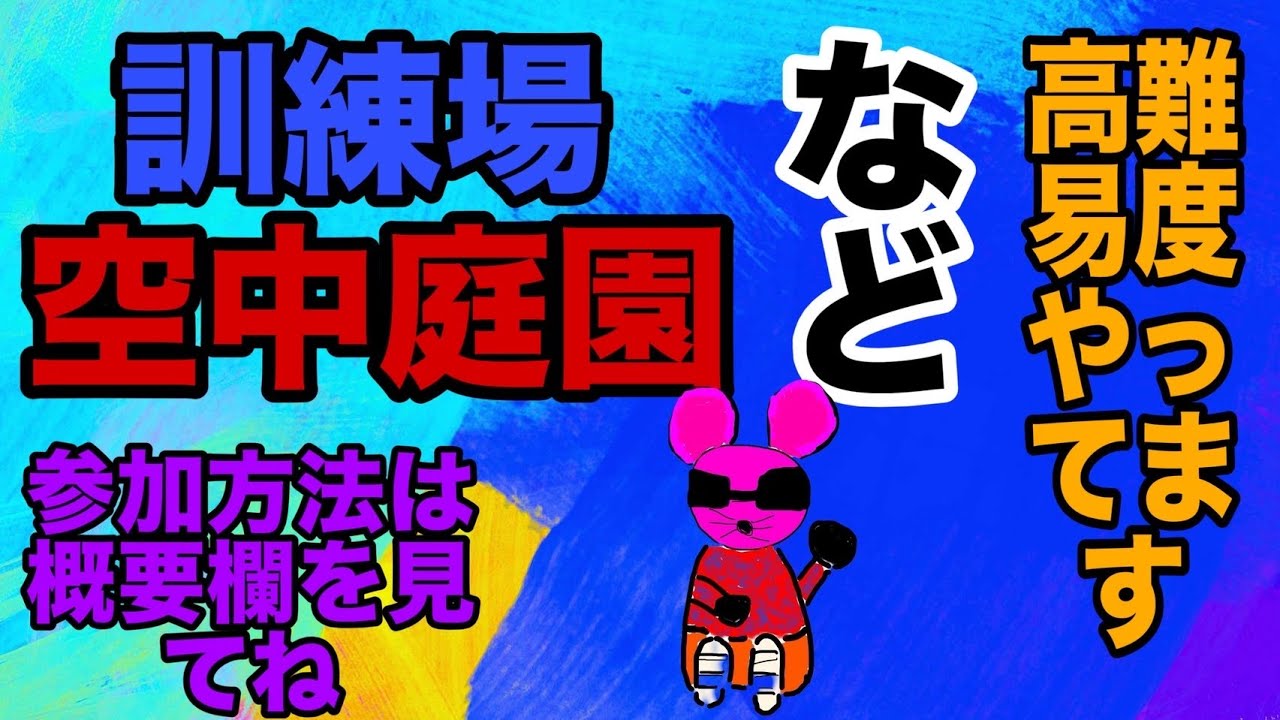 【モンスト】参加型！訓練場・空中庭園攻略！よかったら参加のほどよろしくお願いします！