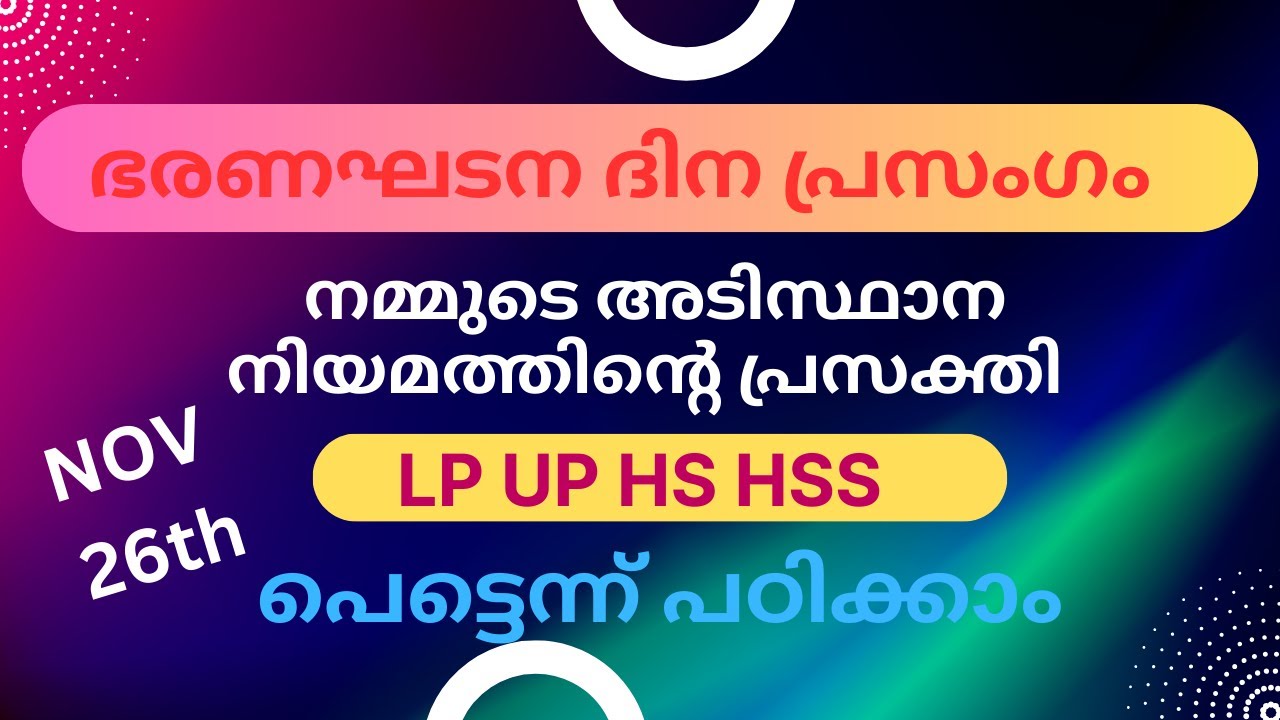 ഭരണഘടന ദിന പ്രസംഗം | Constitution Day India | NOV 26 | Children's Helpdesk