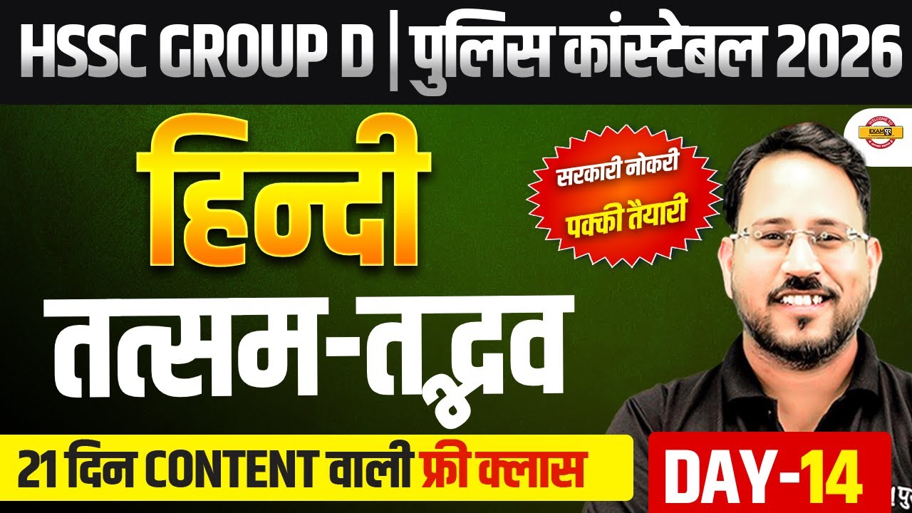 HSSC GROUP D / HARYANA POLICE CONSTABLE | HINDI | HSSC HINDI CLASSES - BY ABHISHEK SIR