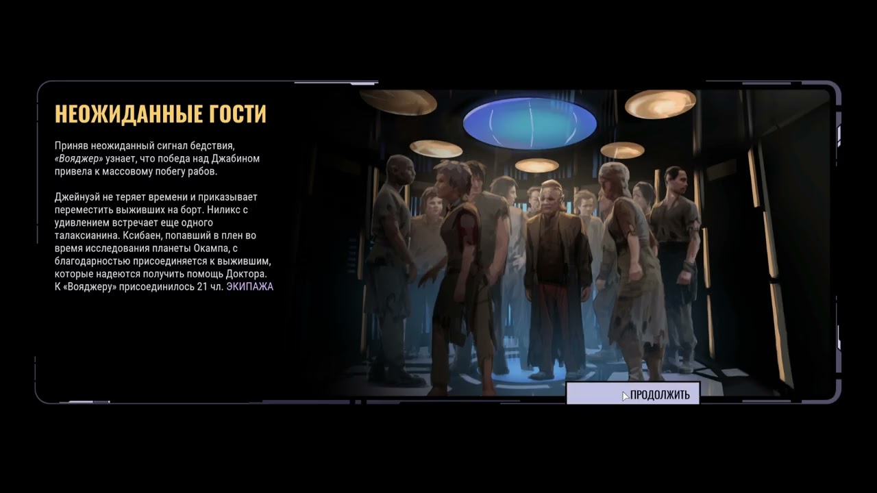 Star Trek: Voyager - Across the Unknown #2 Путешествие продолжается