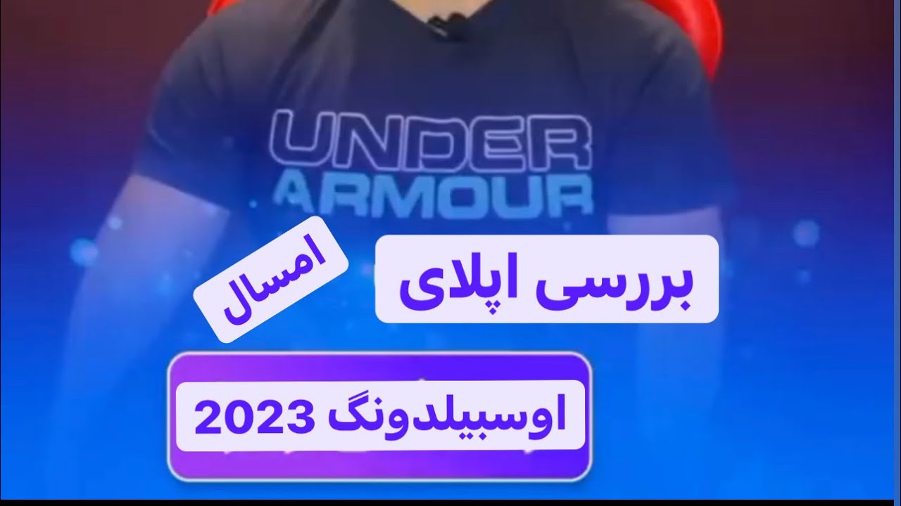 اوسبیلدونگ  2023